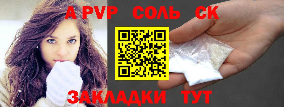 Альфа ПВП Соль Учалы