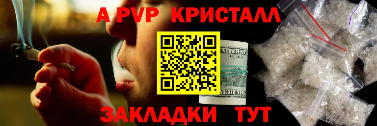 A PVP кристаллы  Вход с VPN  Учалы  A PVP СК  А ПВП СК 