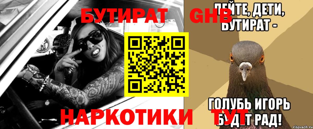 Учалы  БУТИРАТ BDO 33%  Вход с VPN 
