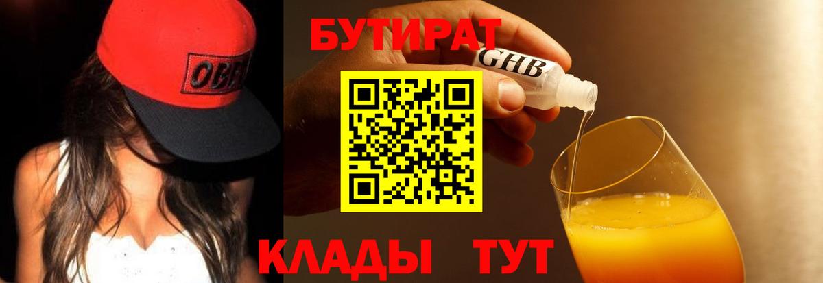 БУТИРАТ 99% Учалы