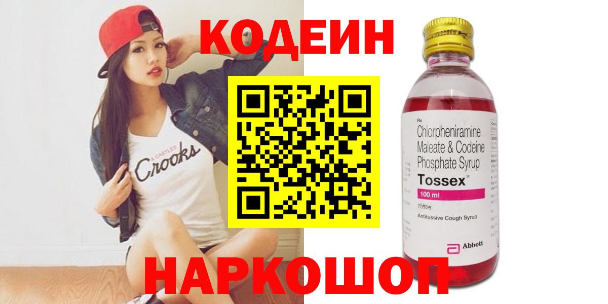 Учалы  Codein Purple Drank  Codein напиток Lean (лин)  Вход с VPN 