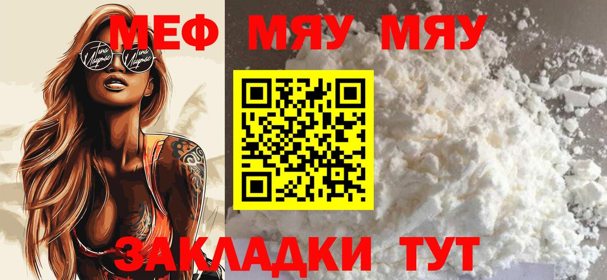 Меф мяу мяу  Меф mephedrone  Мефедрон  МЯУ-МЯУ  Вход с VPN  Учалы 